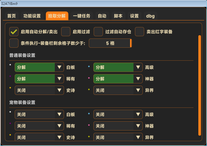 全新版本-无名辅助-稳定防检测