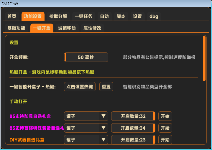「DNF无名辅助」全新版本震撼上线！全面进化，效率与安全双重革新