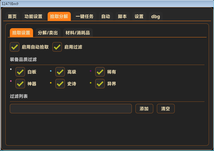 「DNF无名辅助」全新版本震撼上线！全面进化，效率与安全双重革新